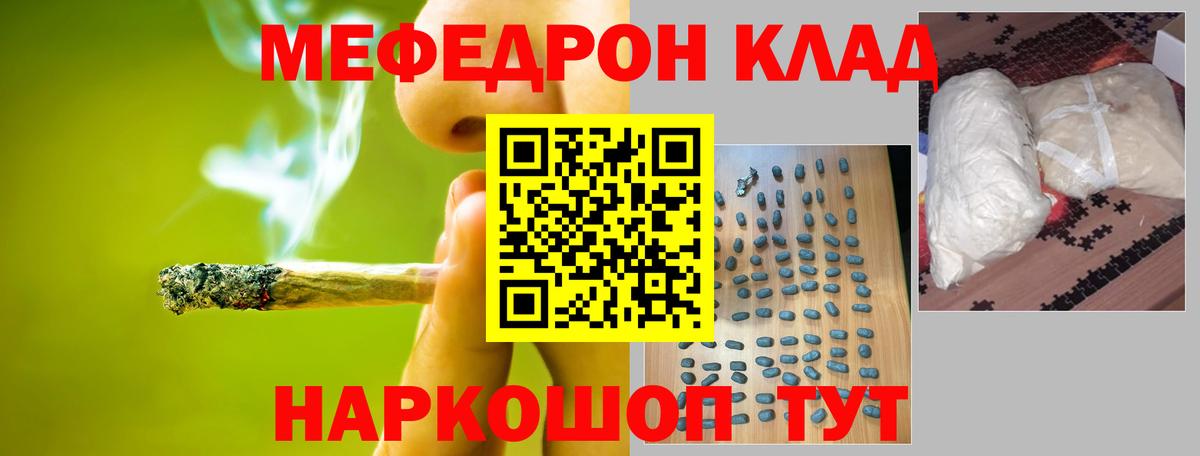 Мефедрон кристаллы Рязань